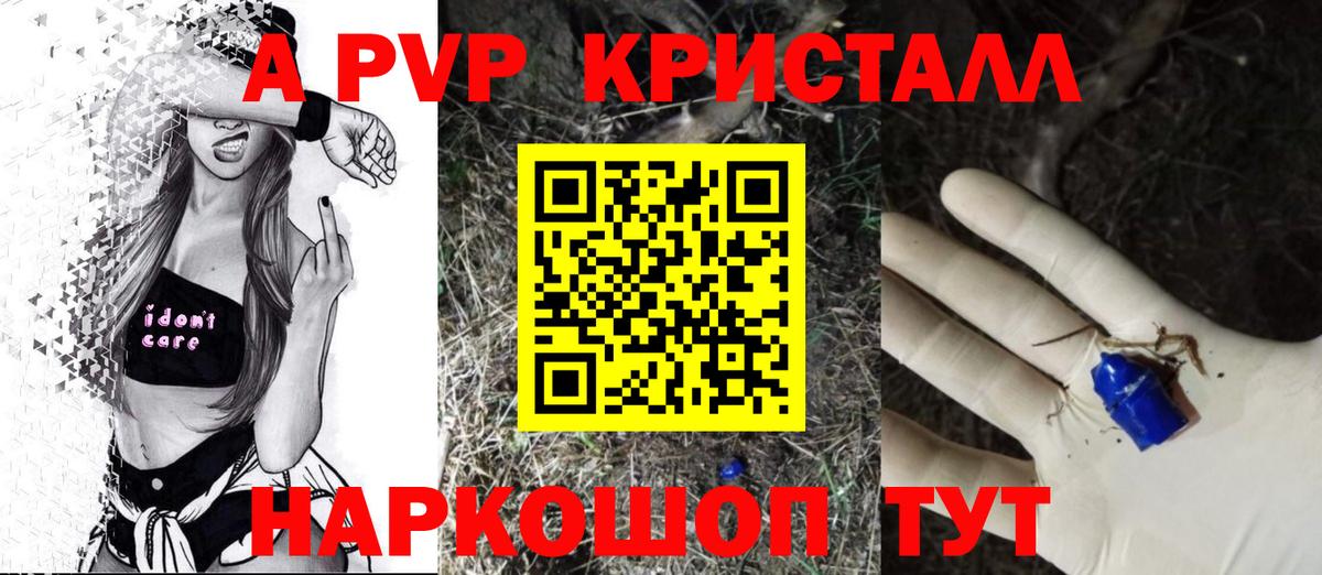 A PVP крисы CK  Вход с VPN  APVP VHQ  Альфа ПВП крисы CK  A PVP  Новоуральск 