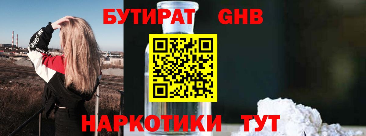 БУТИРАТ оксана  Вход с VPN  Новоуральск 