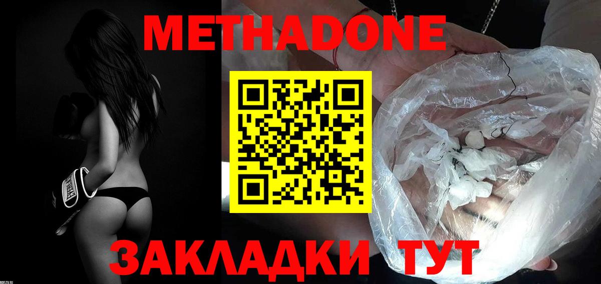 Метадон кристалл  Метадон VHQ  Вход с VPN  Новоуральск 
