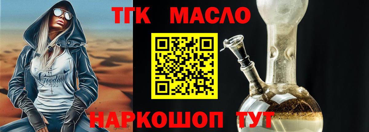 Дистиллят ТГК вейп с тгк  Вход с VPN  Новоуральск 